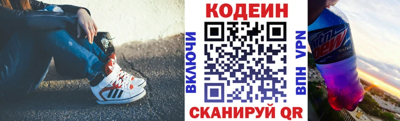 площадка как зайти где можно купить Андреаполь Codein напиток Lean (лин)
